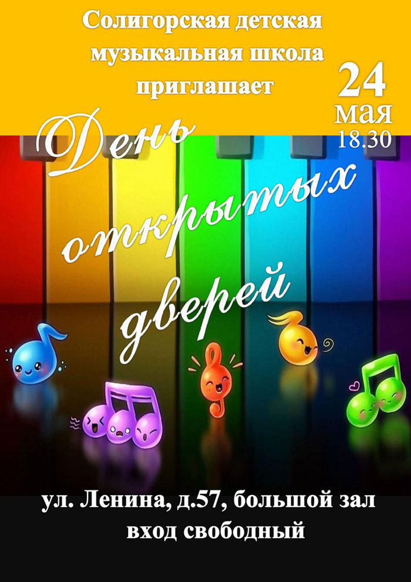 музыкальная школа Солигорск