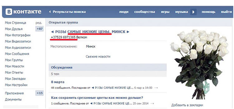 Пример нарушения: указание номера телефона для заказа товара через соцсеть и реклама, создающая впечатление о преимуществе товара перед другими товарами (например, 