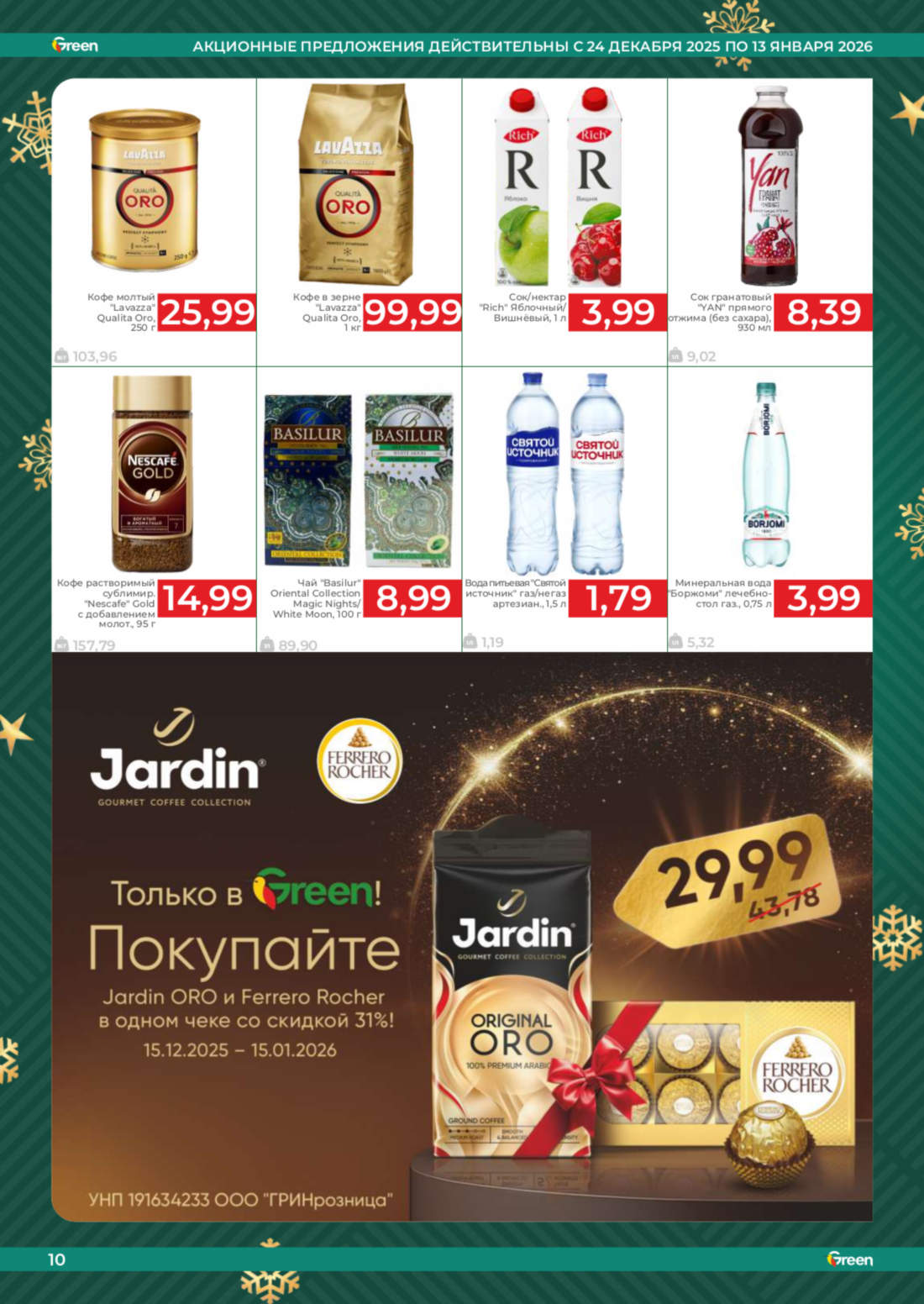 скидки грин солигорск