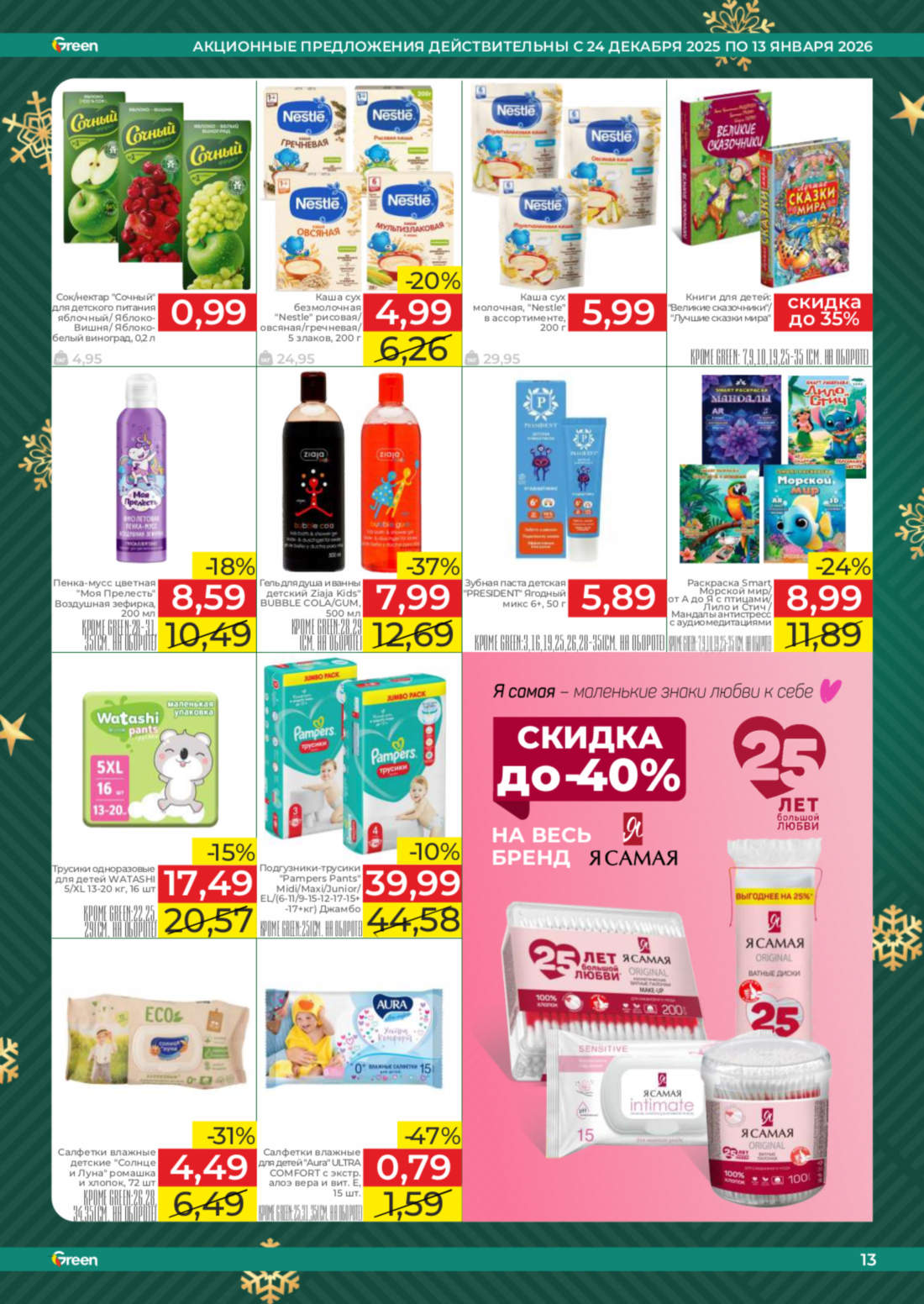 скидки грин солигорск