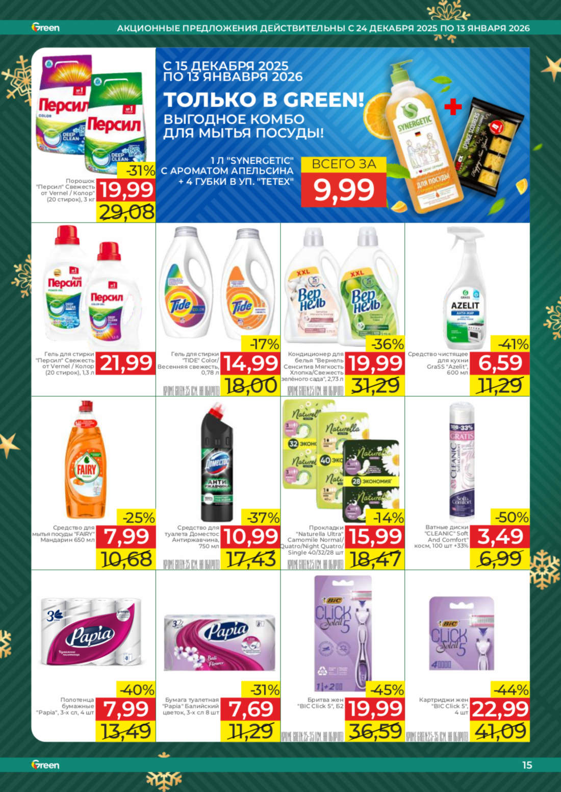 скидки грин солигорск