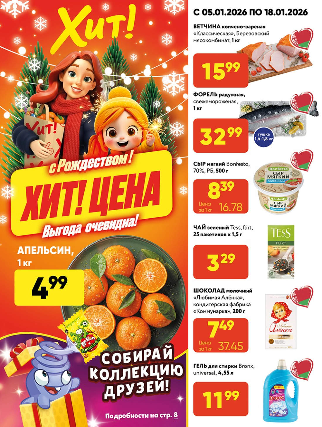 хит, скидки, солигорск