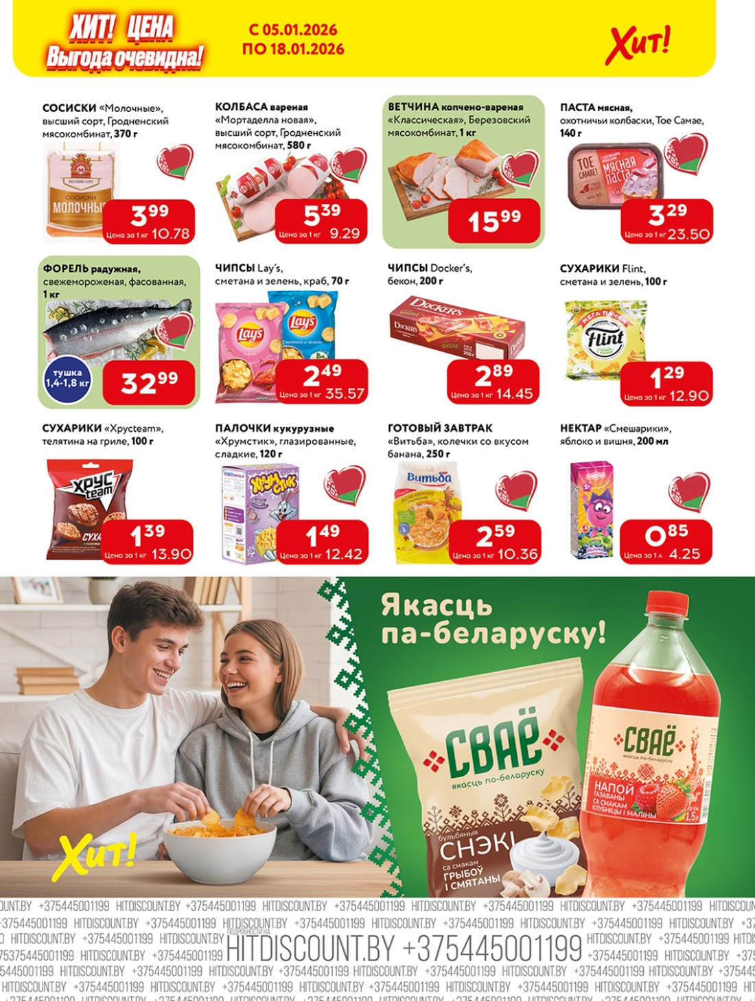 хит, скидки, солигорск