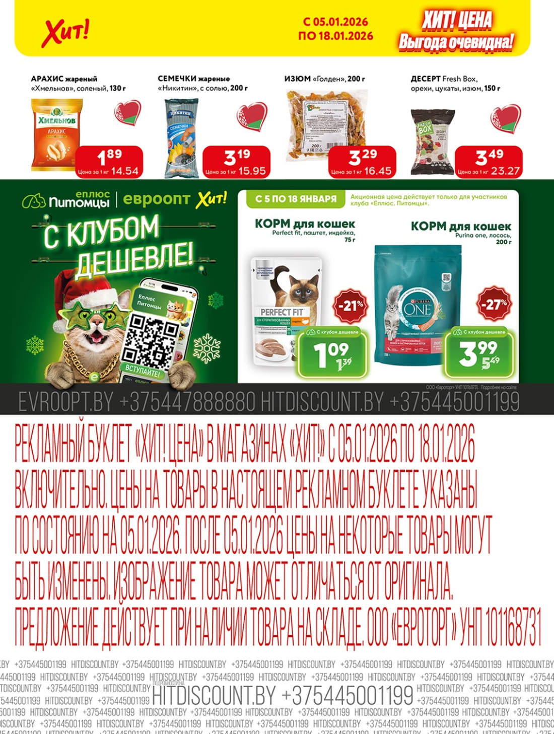 хит, скидки, солигорск