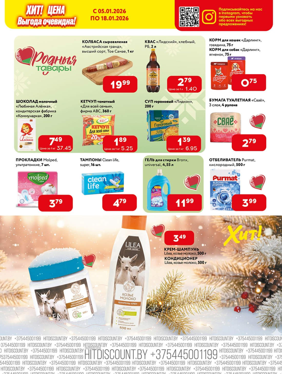 хит, скидки, солигорск