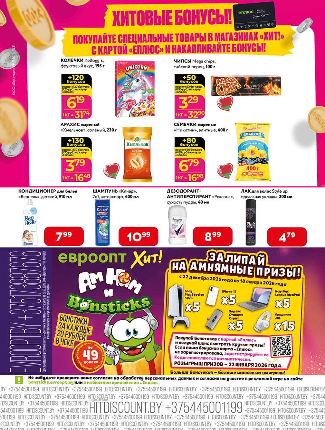 хит, скидки, солигорск