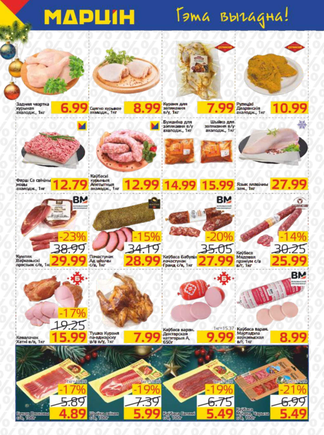 скидки мартин солигорск