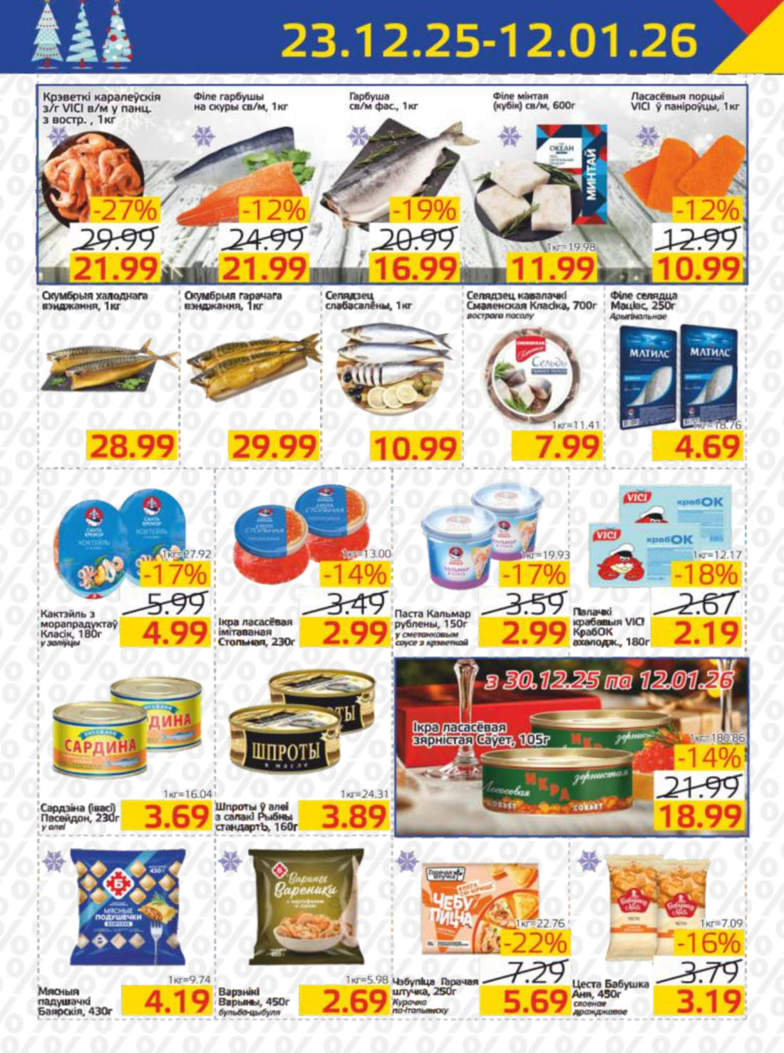 скидки мартин солигорск