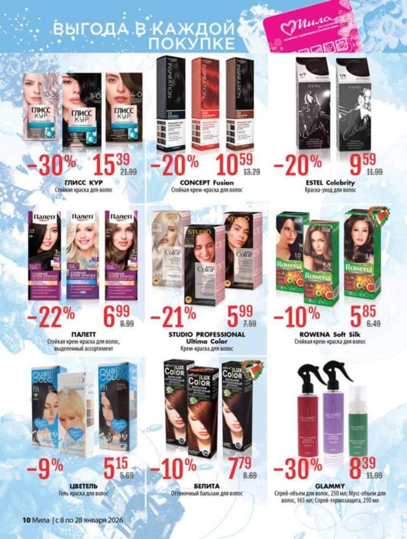 мила скидки солигорск