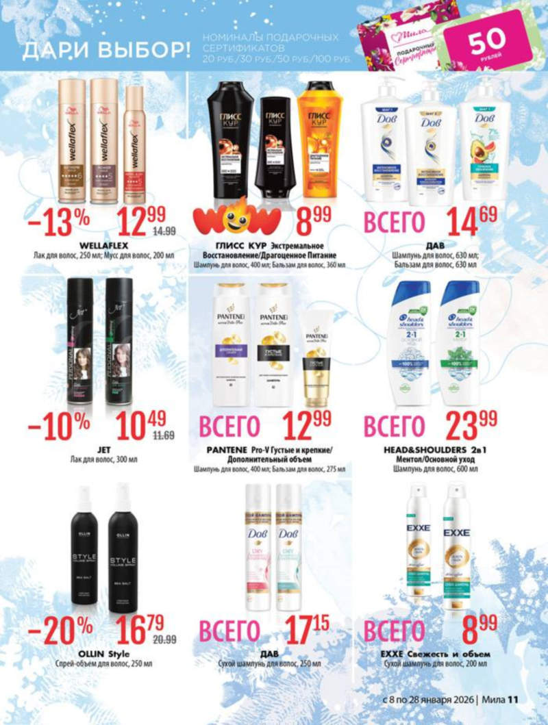 мила скидки солигорск