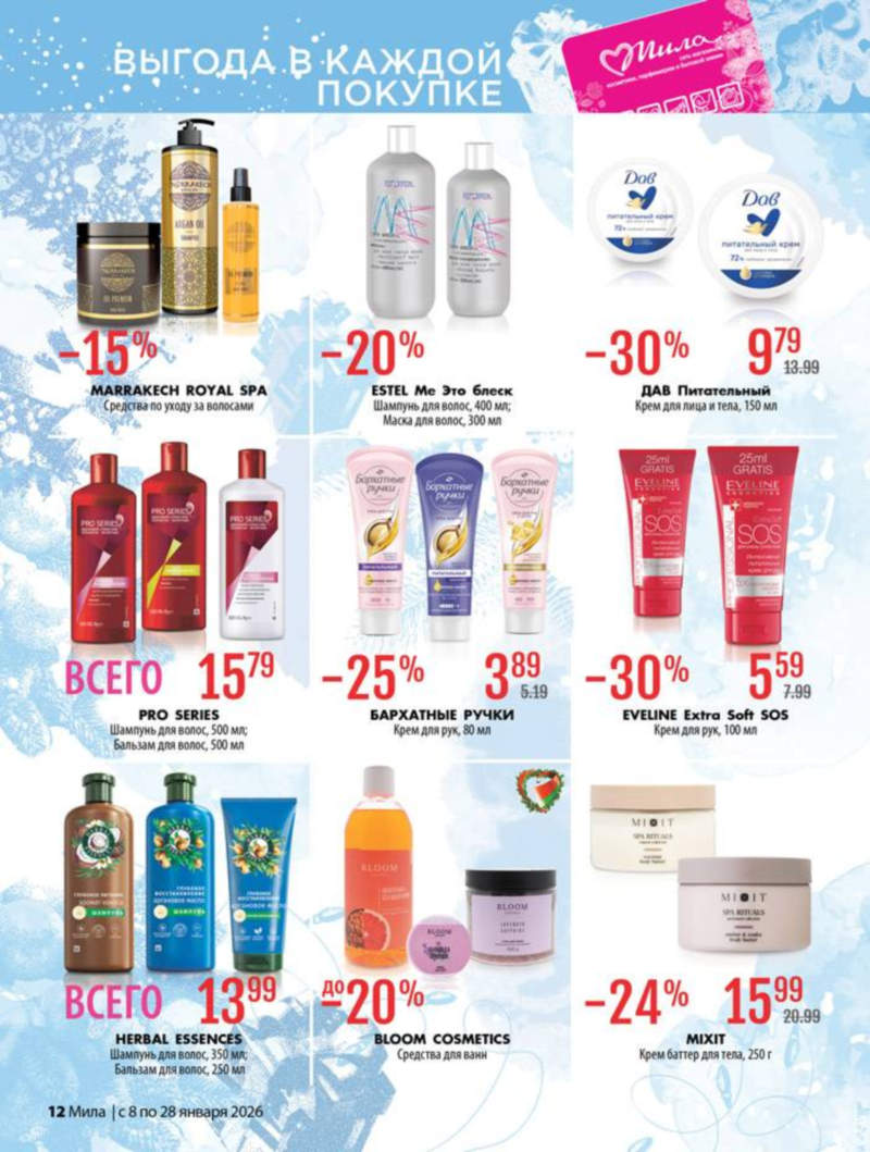 мила скидки солигорск