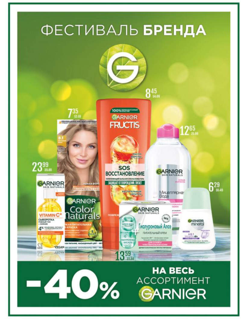 мила скидки солигорск