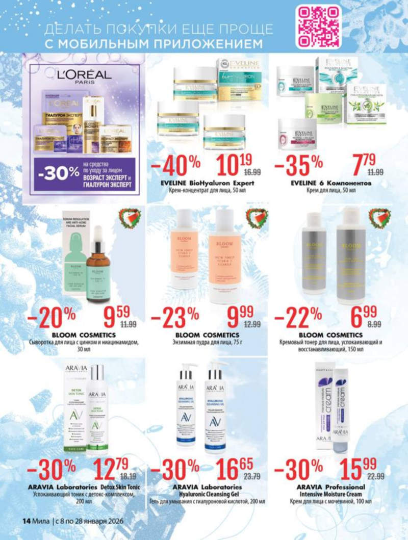 мила скидки солигорск