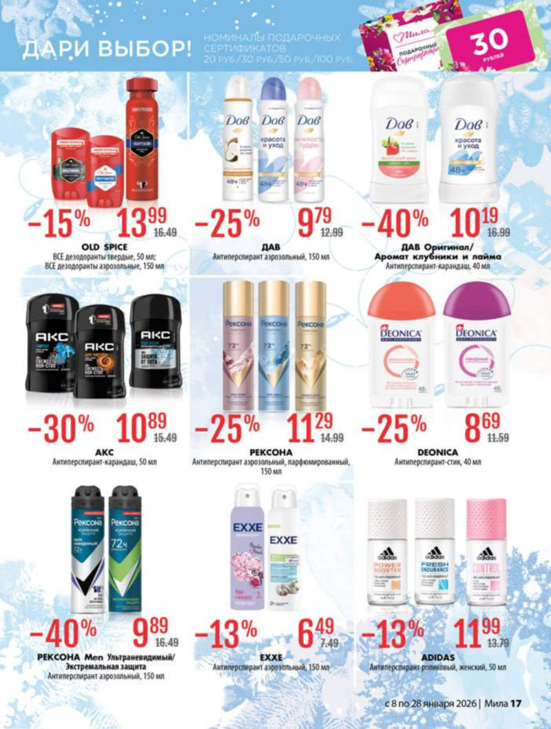 мила скидки солигорск