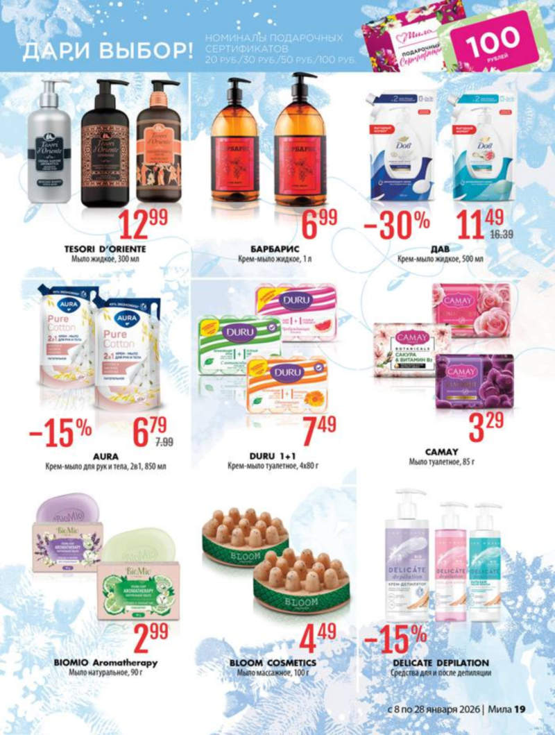 мила скидки солигорск