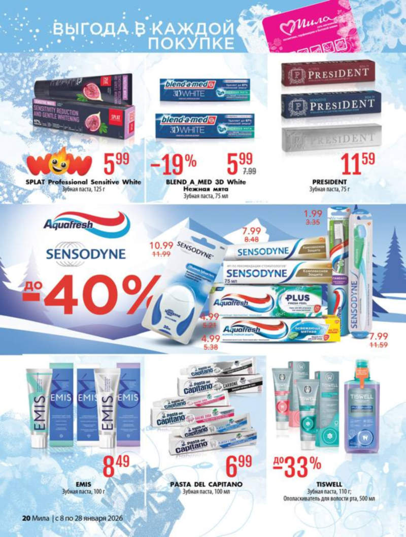 мила скидки солигорск