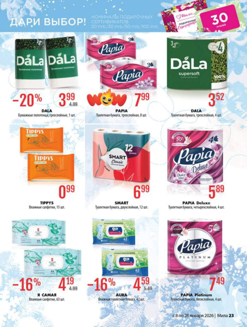 мила скидки солигорск