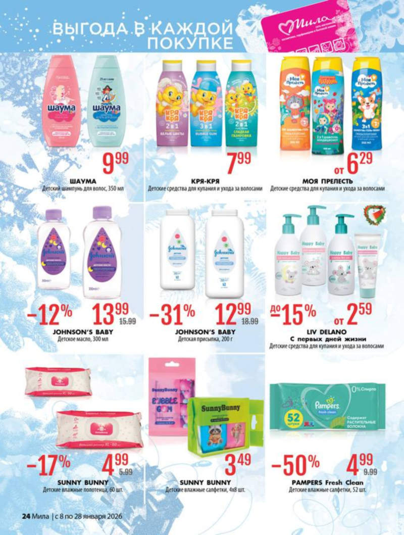 мила скидки солигорск