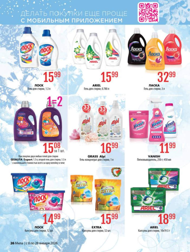 мила скидки солигорск