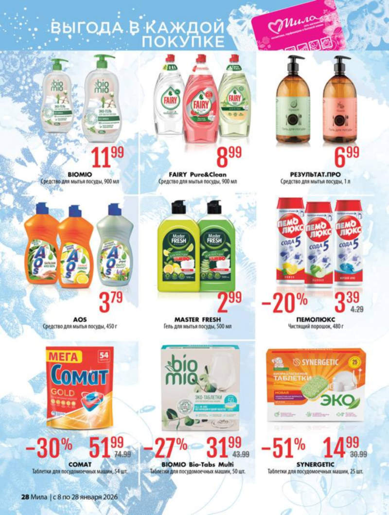 мила скидки солигорск