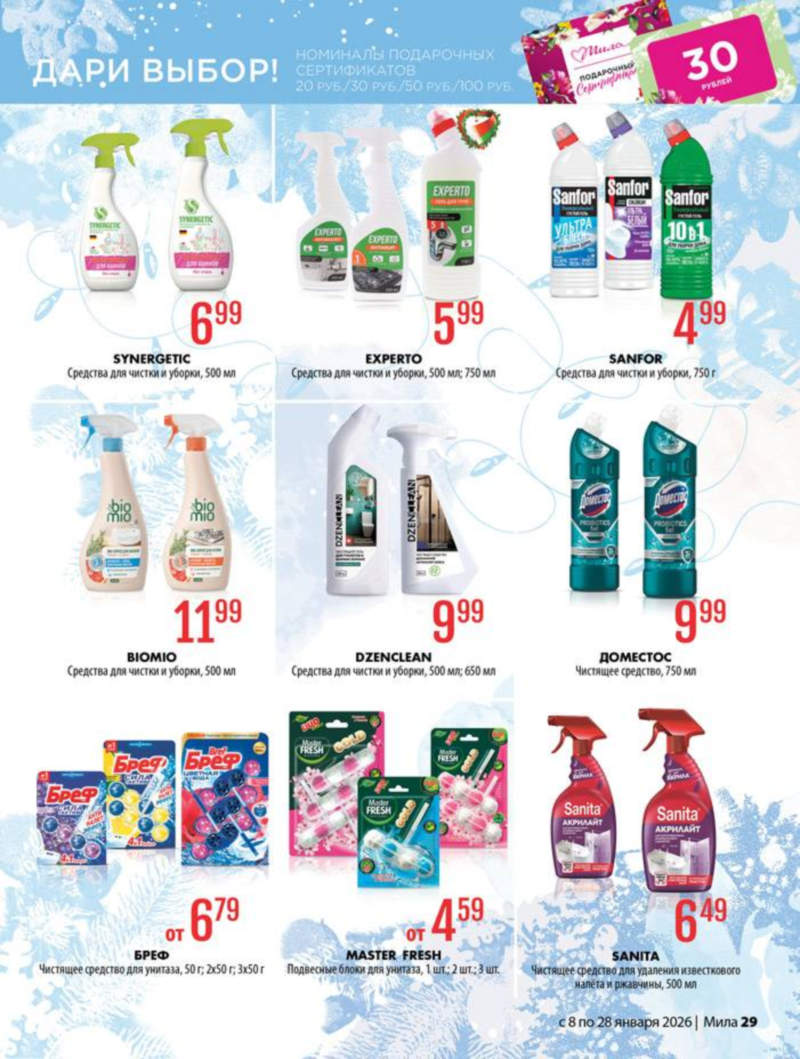 мила скидки солигорск