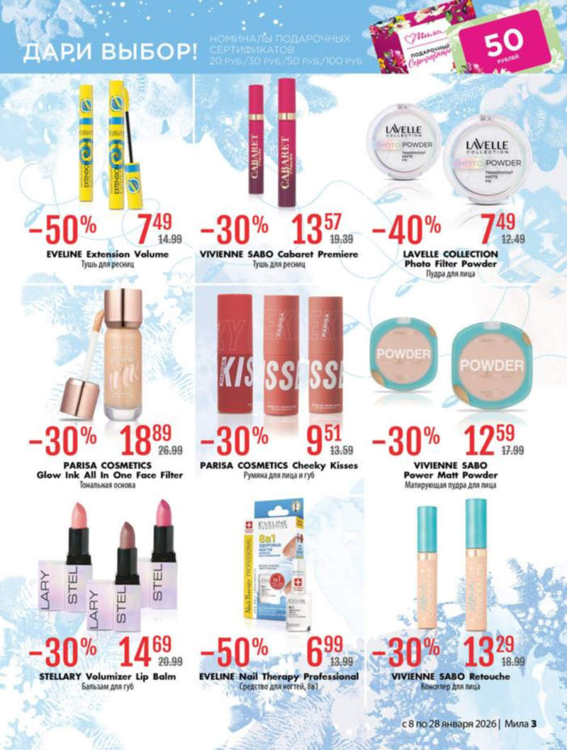 мила скидки солигорск