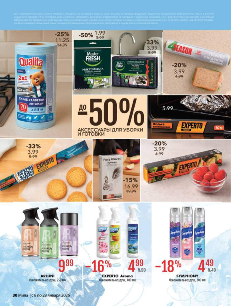 мила скидки солигорск