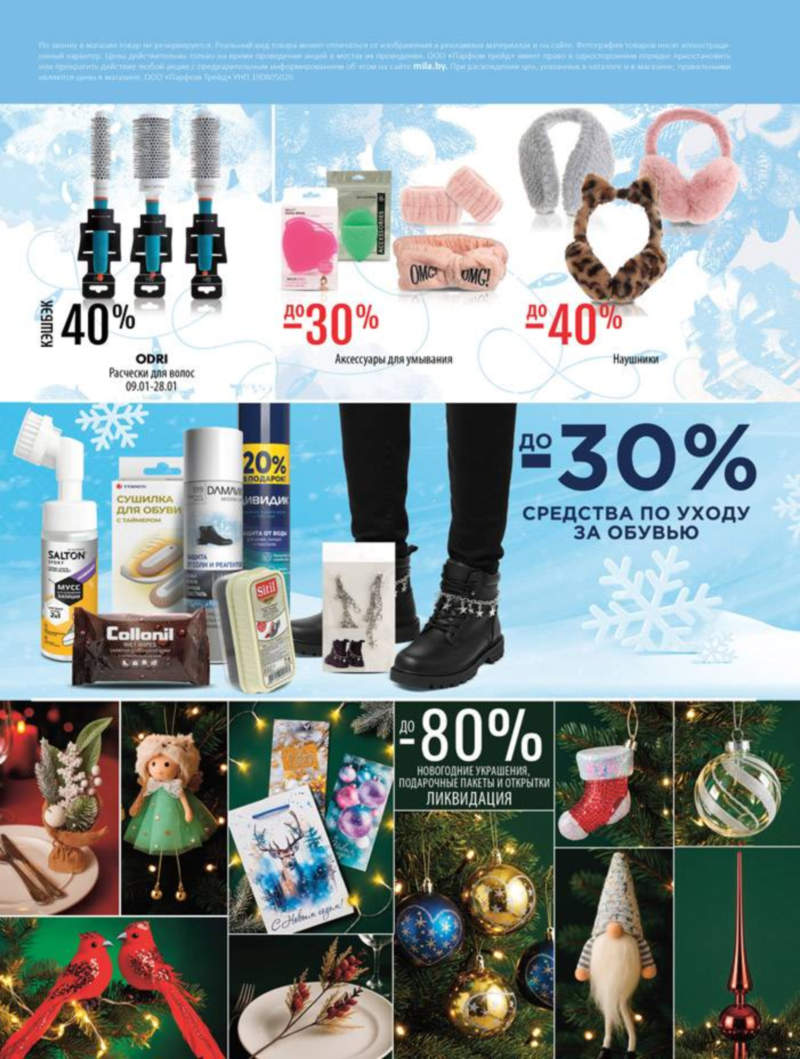 мила скидки солигорск