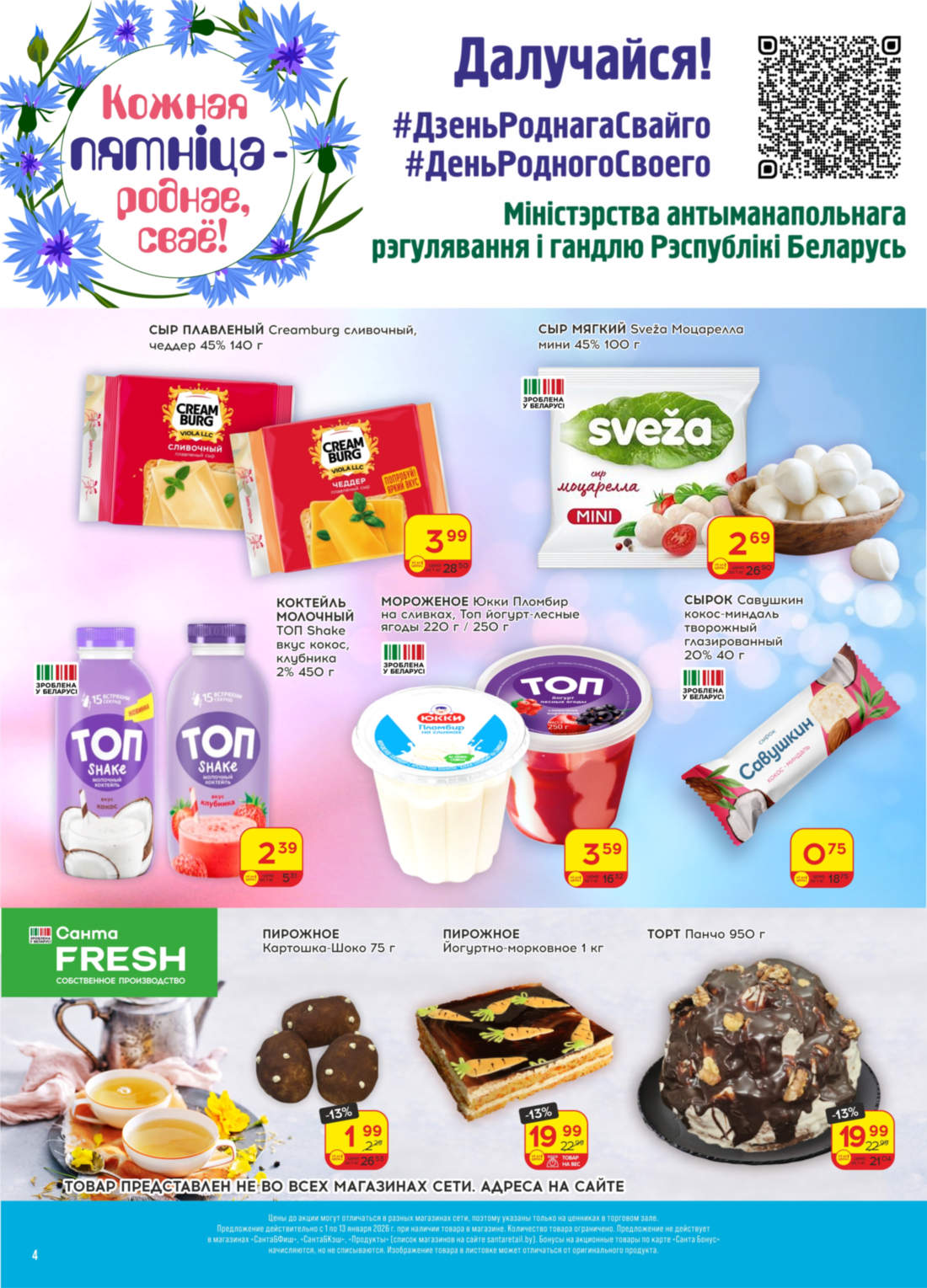 санта, скидки, солигорск