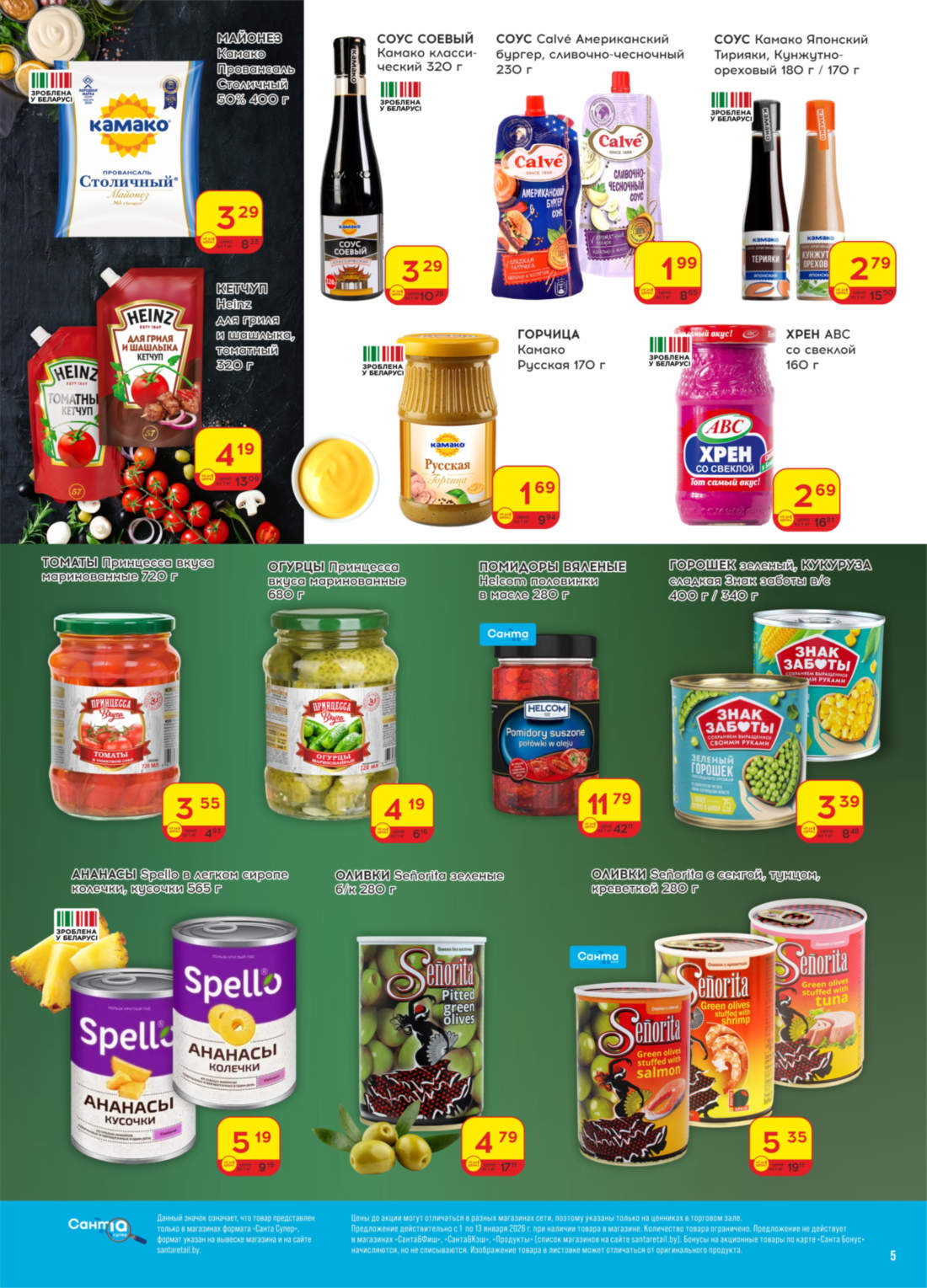 санта, скидки, солигорск