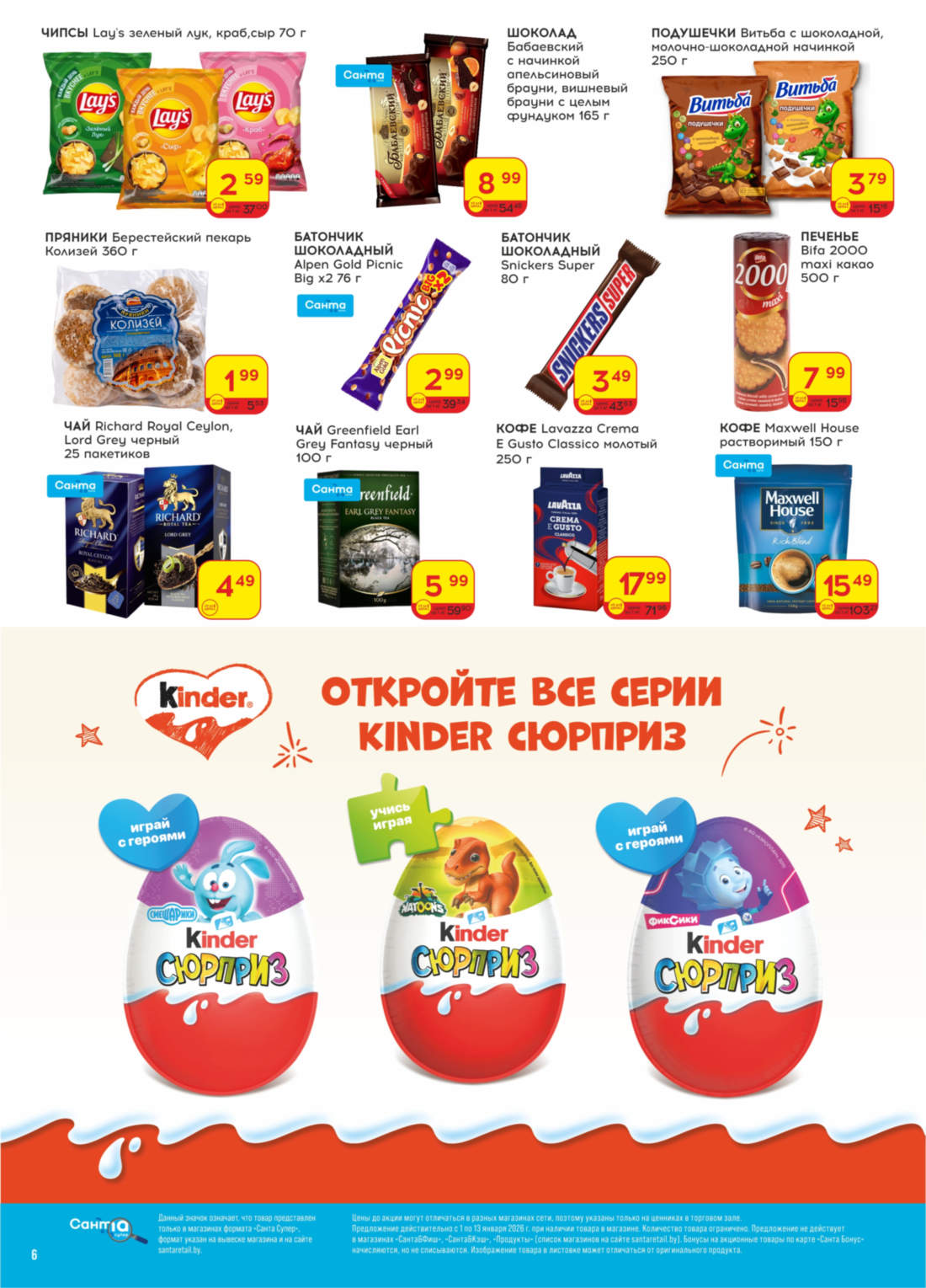 санта, скидки, солигорск