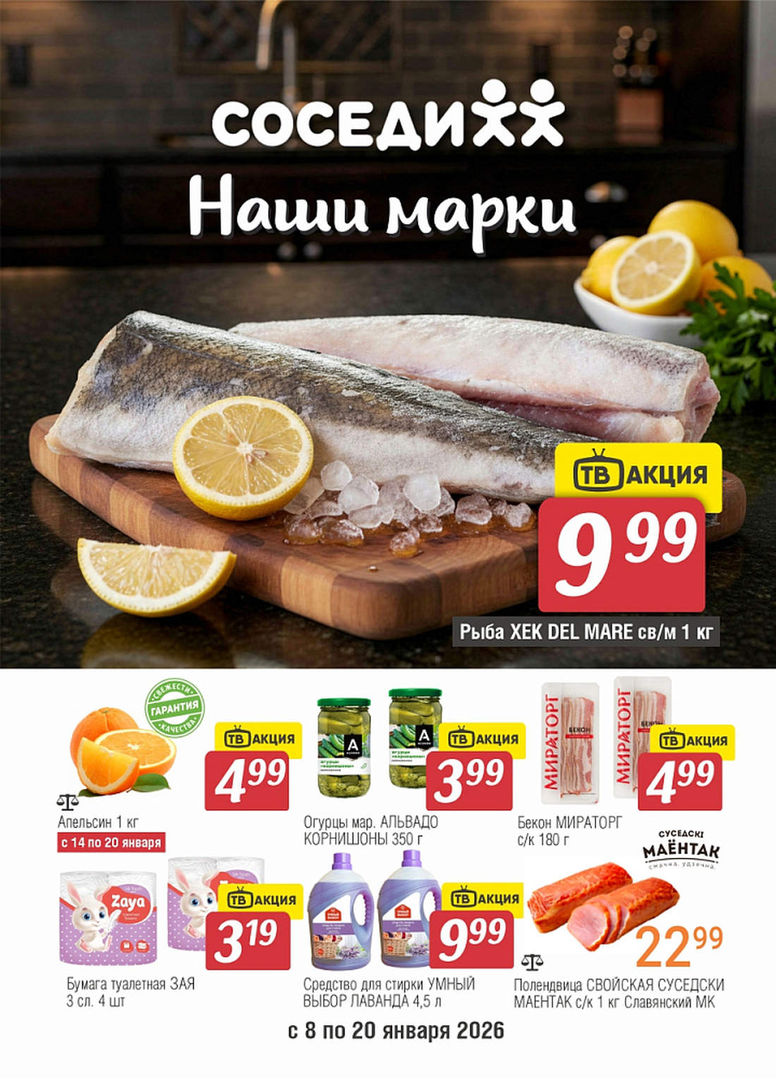 соседи, скидки, солигорск