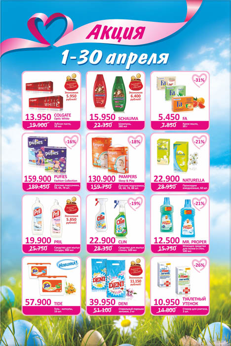 акция магазина Мила в Солигорске