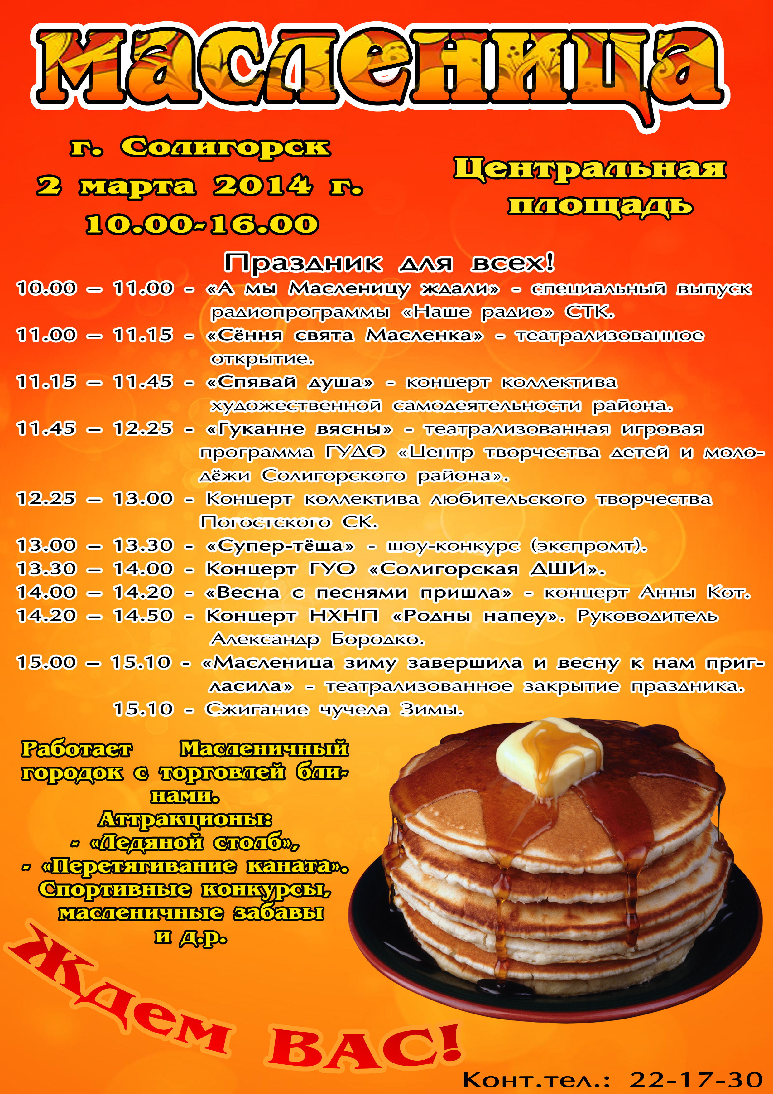 Масленица в Солигорске