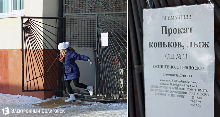 на катке в Солигорске