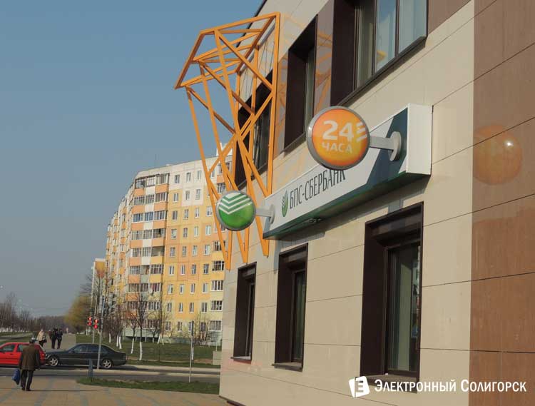 банкомат в Солигорске банкомат в Солигорске