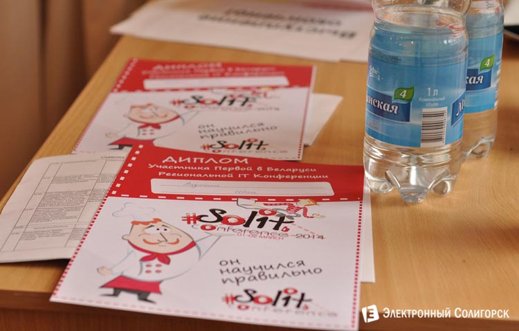конференция Solit в Солигорске