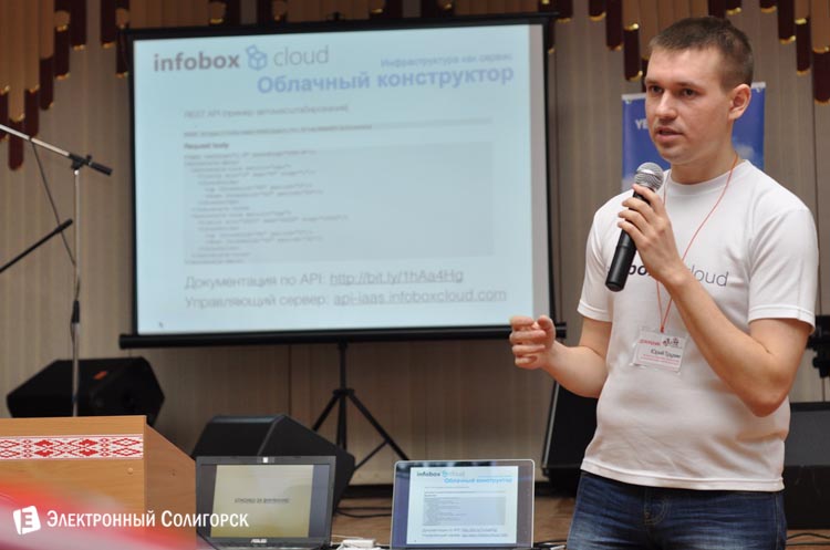 конференция Solit в Солигорске