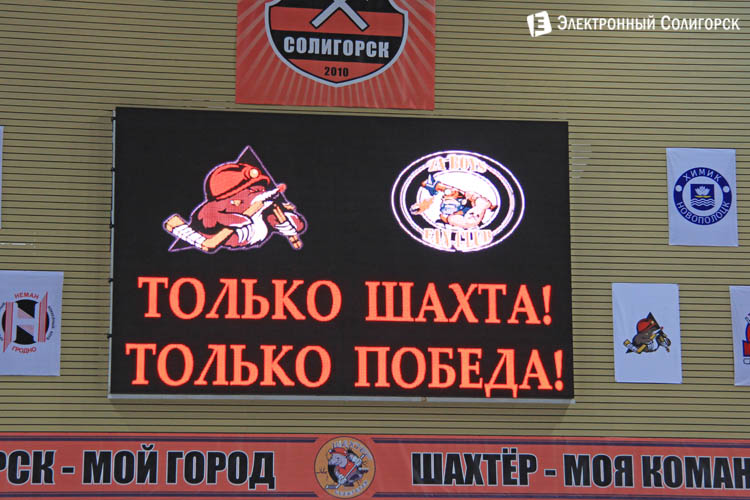 хоккей в Солигорске