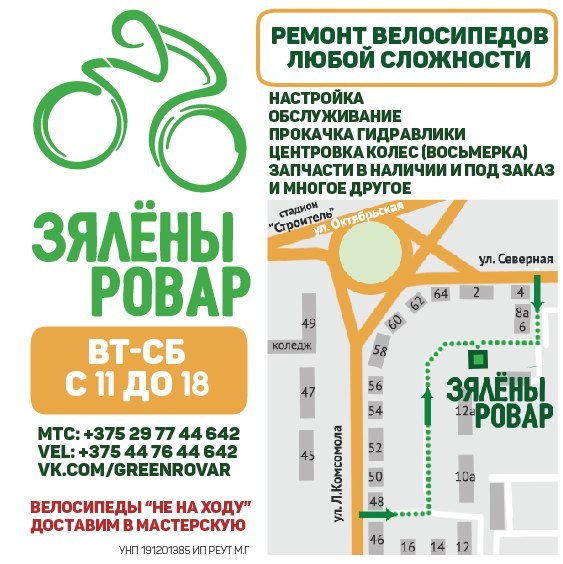 Открытие веломастерской Зялены Ровар в Солигорске