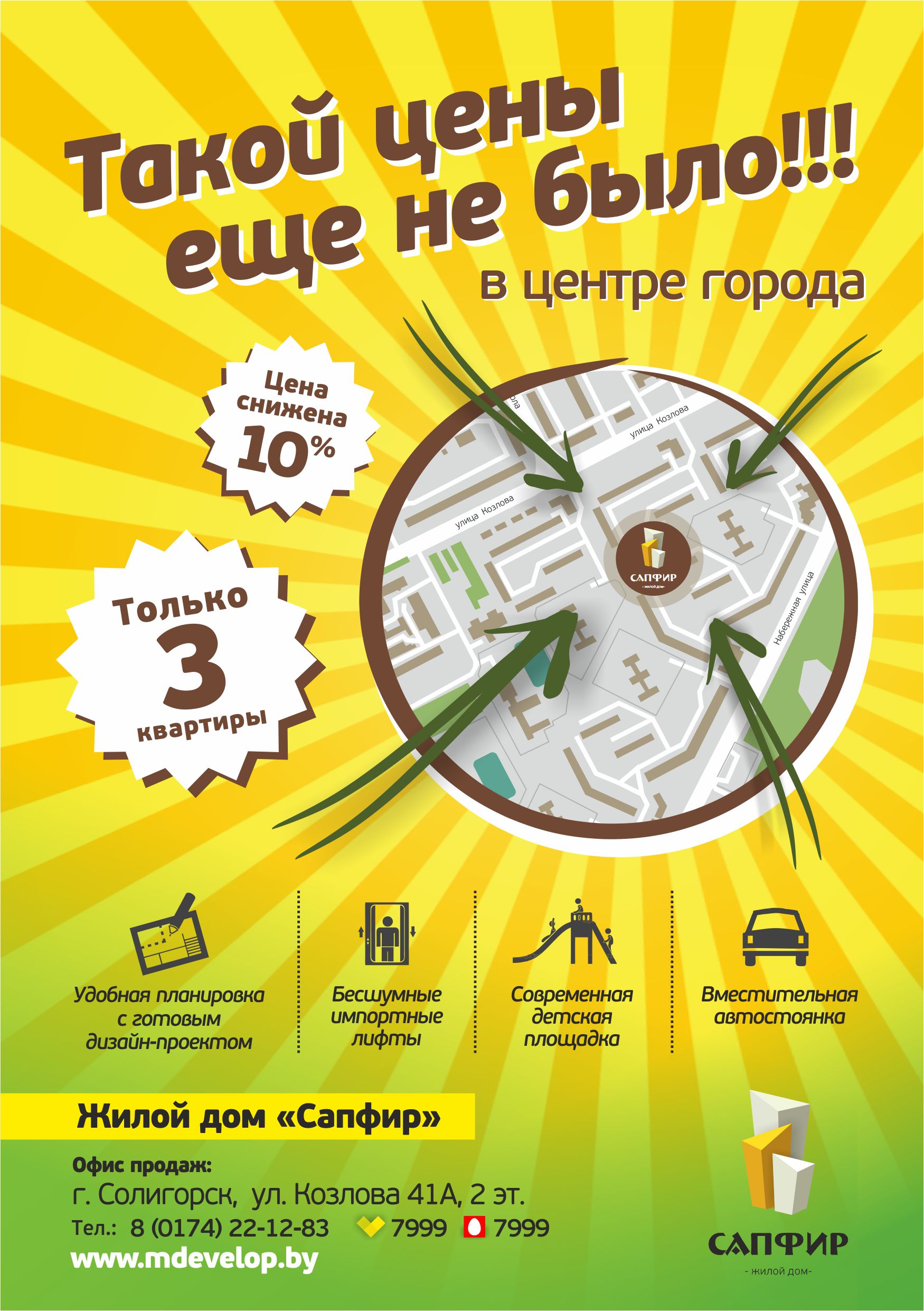 Жилой комплекс Сапфир - скидки на приобретение квартир