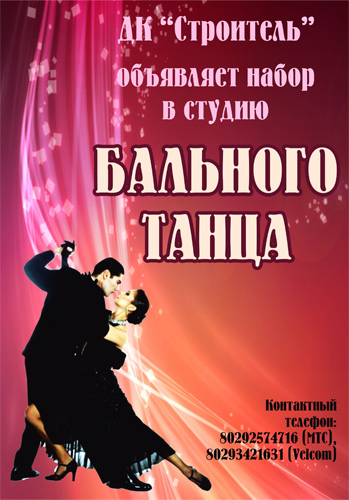 Кружки и секции в Солигорске