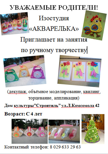 Кружки и секции в Солигорске