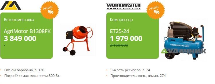 Садовая и строительная техника в магазине Удачник