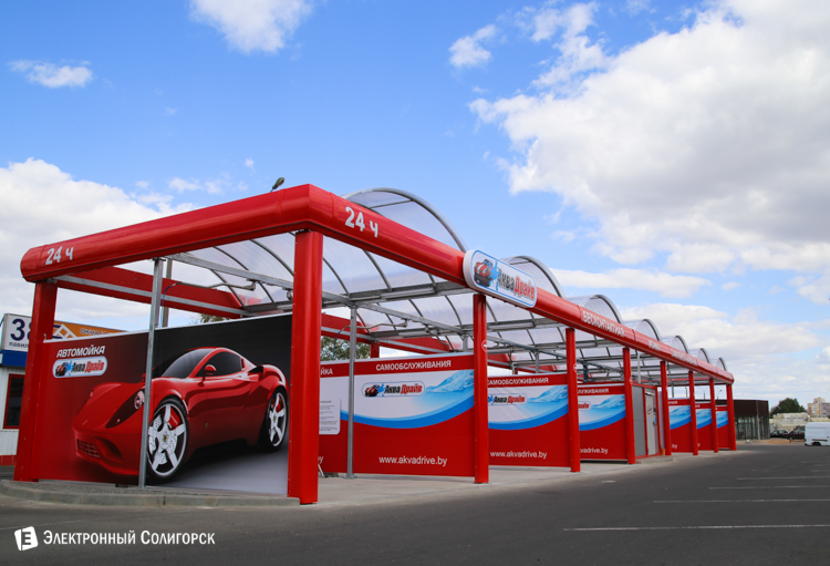автомойка Аквадрайв Солигорск