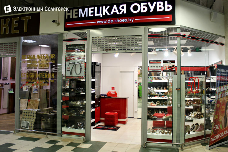 Качественная обувь - где купить в Солигорске