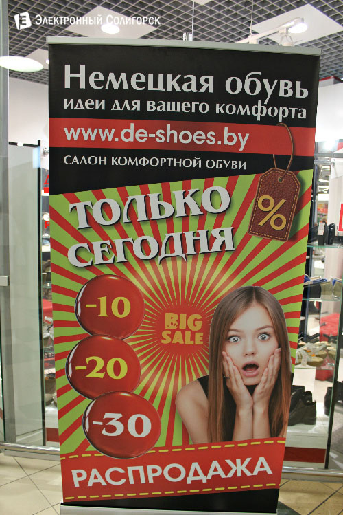 Качественная обувь - где купить в Солигорске