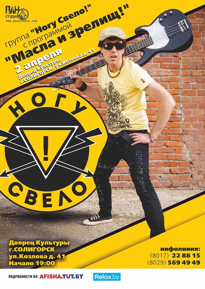 Ногу Свело в Солигорске