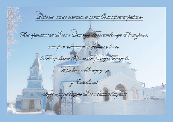 Детская Божественная литургия