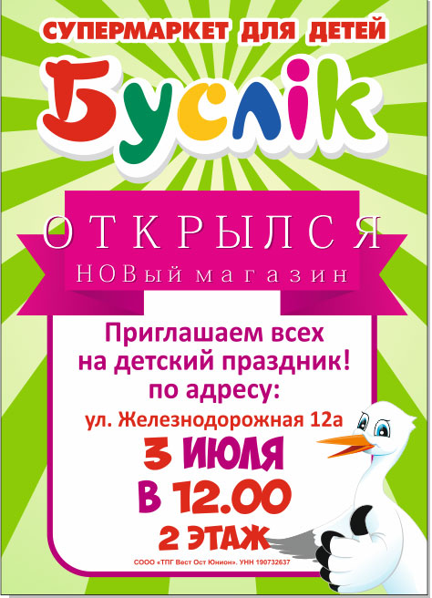 магазин Буслик Солигорск